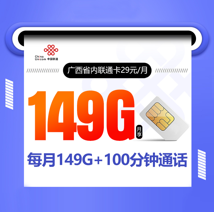广西省内联通卡（仅限广西下单）