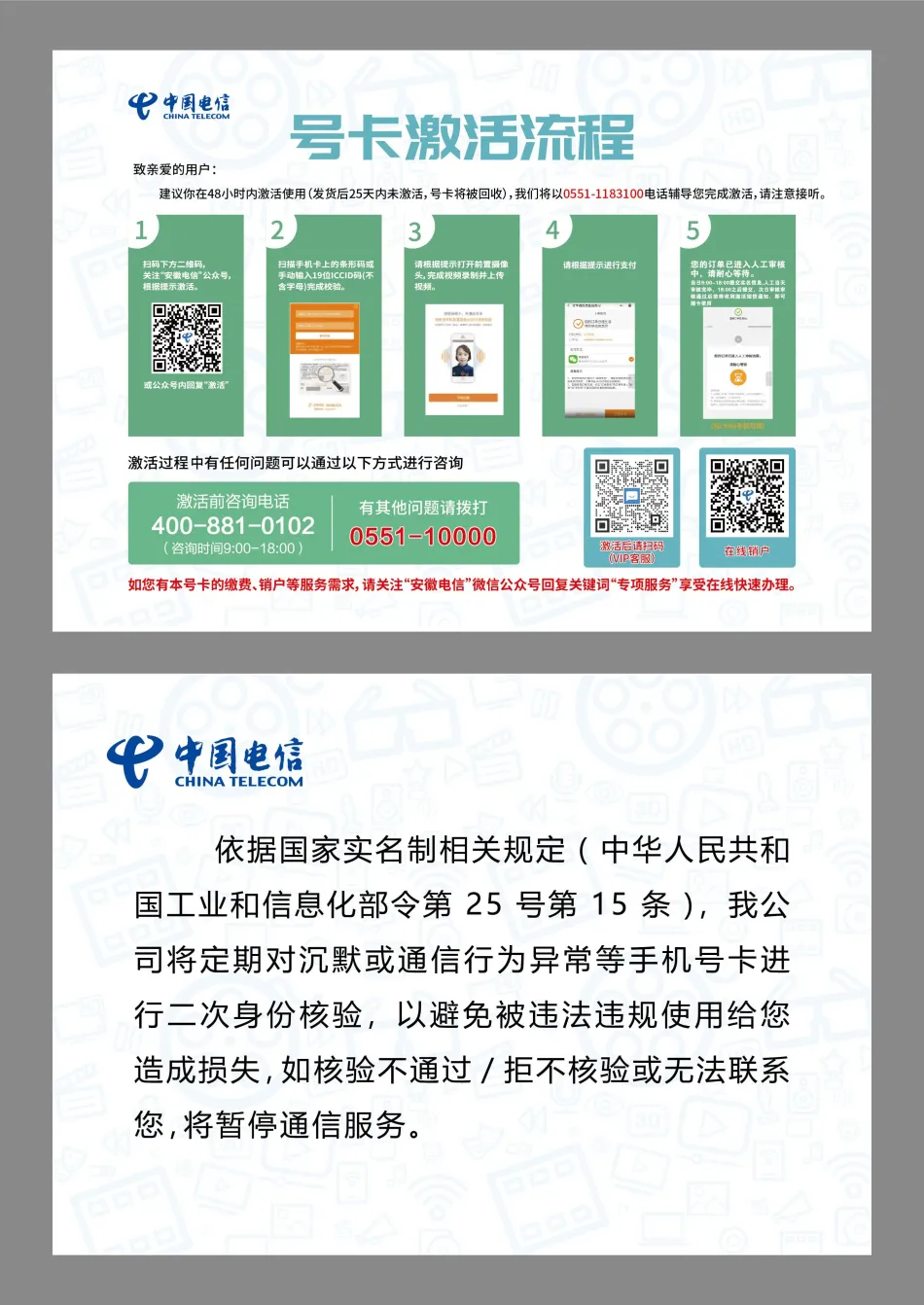 安徽电信专属卡【仅发安徽】流量卡(图1)