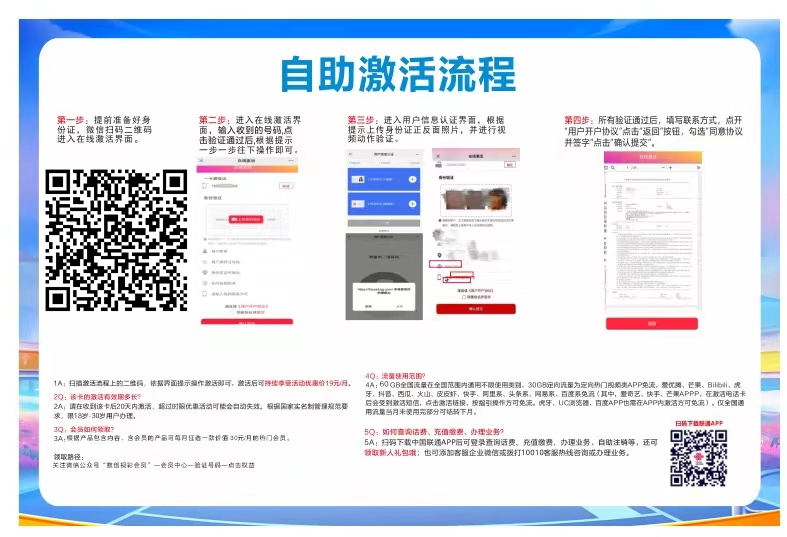 联通海花卡【19元/月50G流量+300分钟+会员权益】(图1)