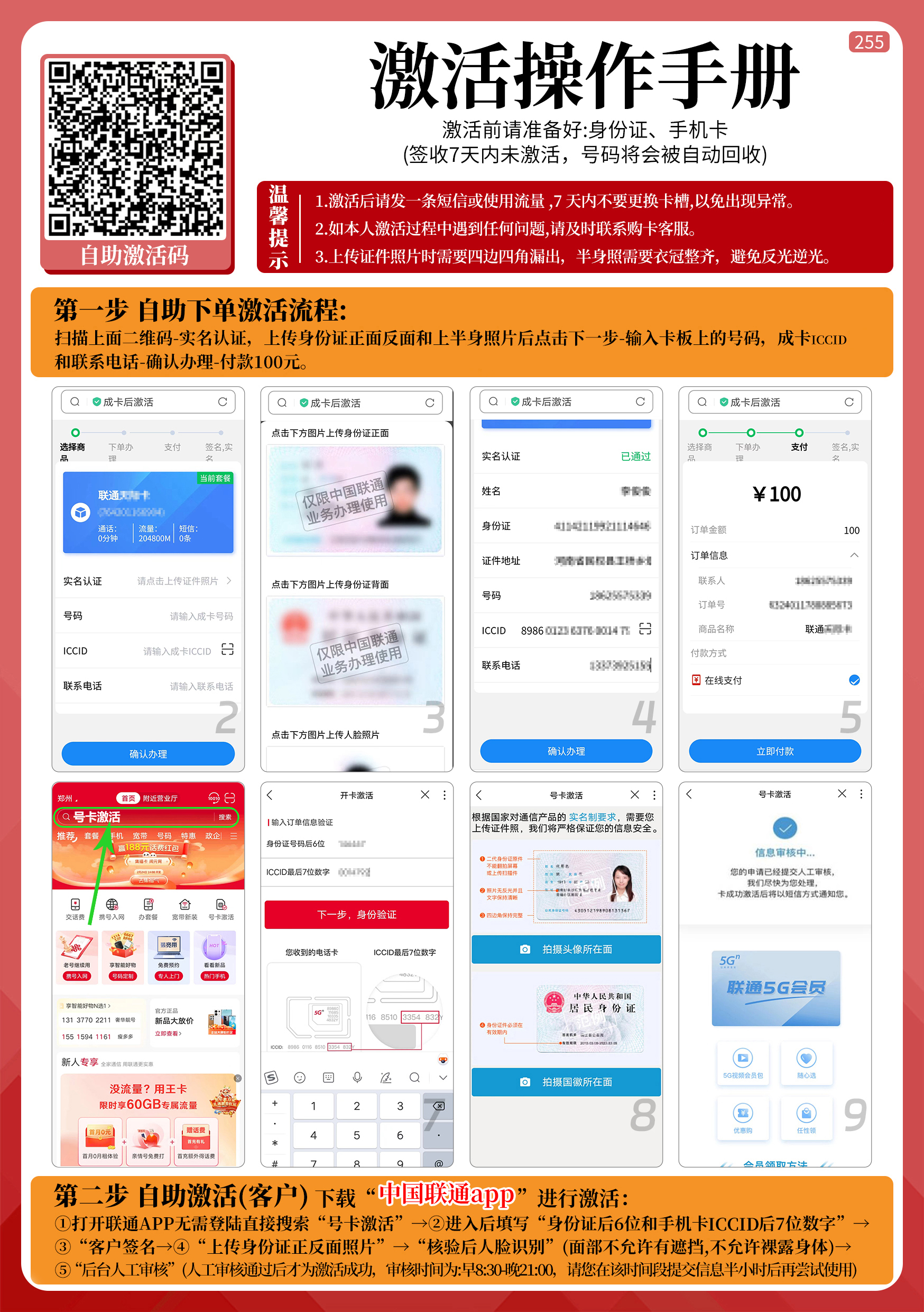 联通沧旗卡【39元255G流量+视频会员】(图1)