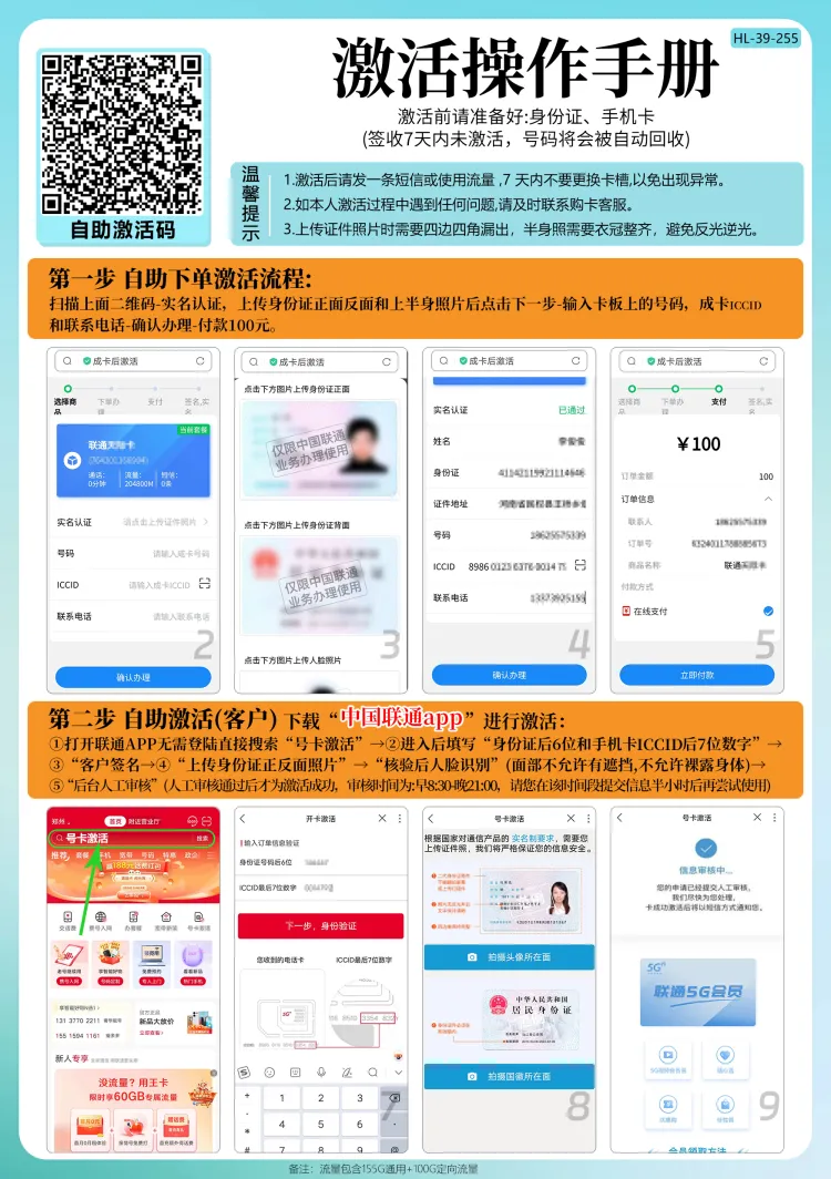 联通沧旭卡【29元255G流量】(图1)