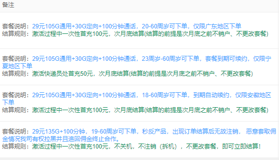 172号卡后台结算规则